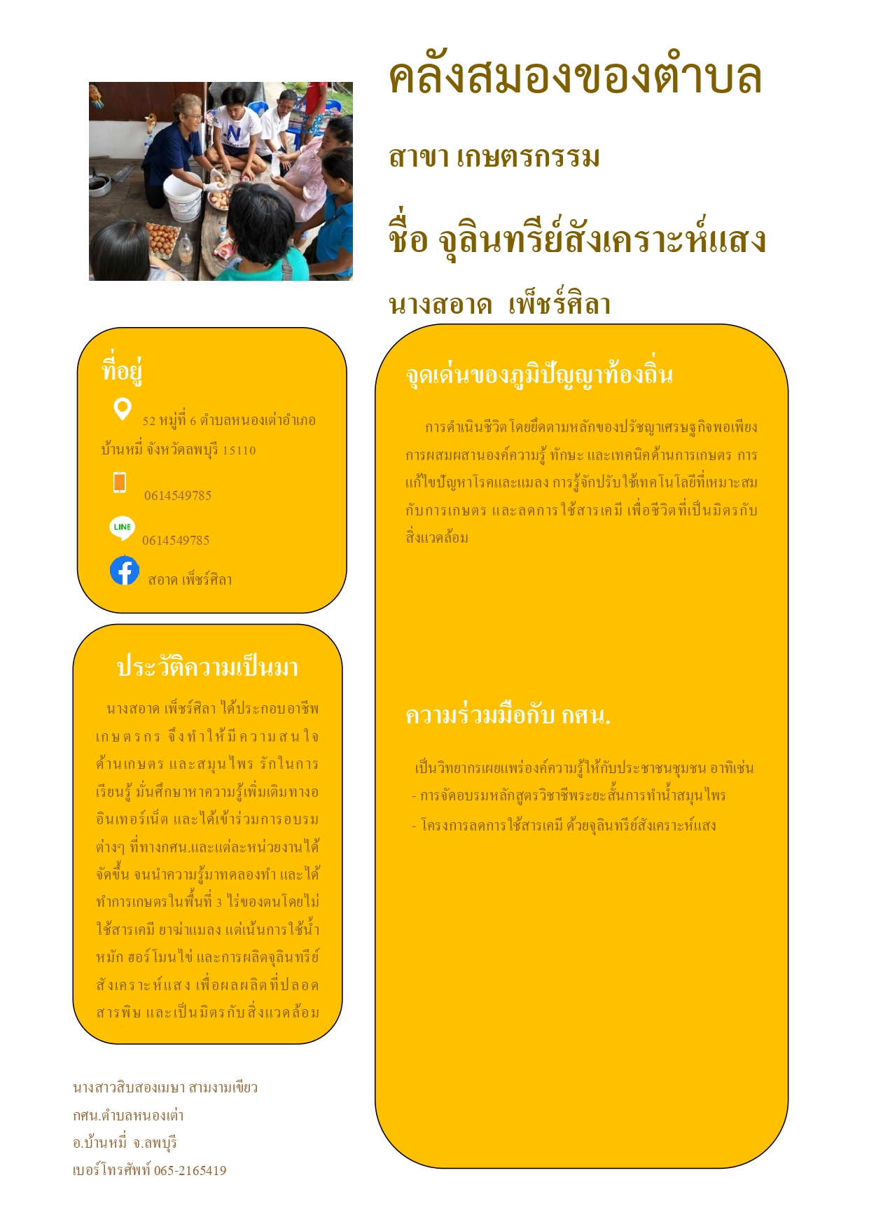 ข้อมูลภูมิปัญญาตำบลหนองเต่า page 0001